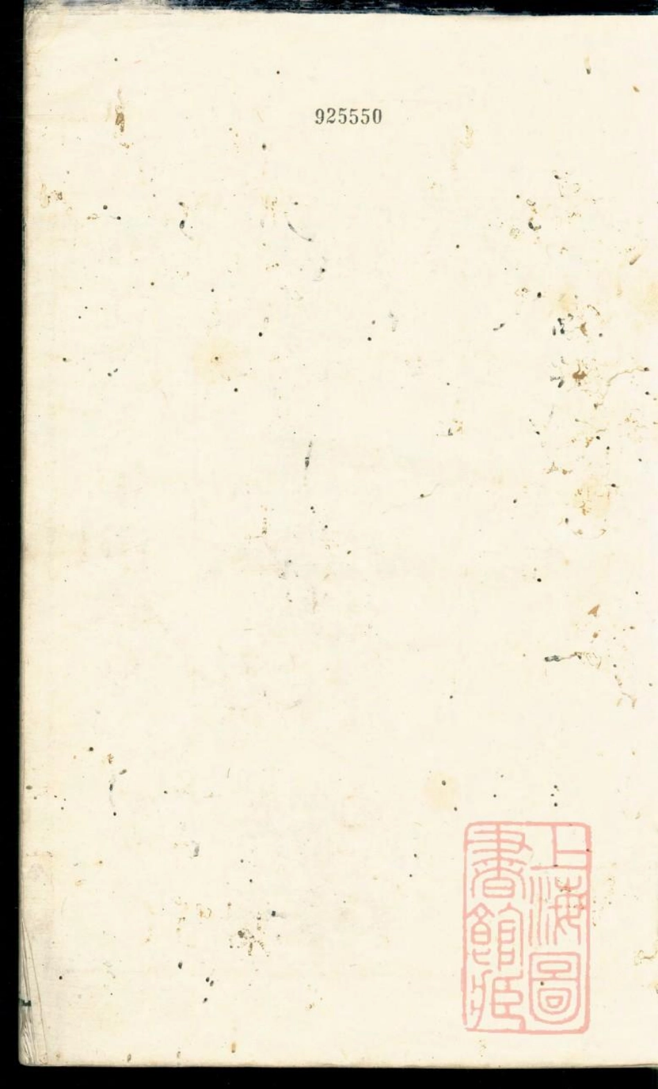 0416润东圌北龚氏重修族谱_001.pdf_第1页