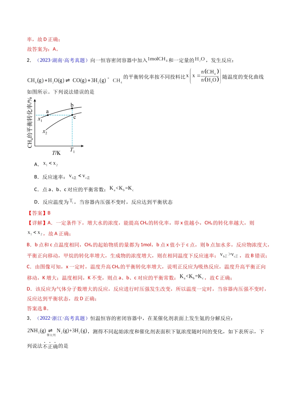 专题31 化学平衡状态 化学平衡的移动 (教师版).docx_第3页