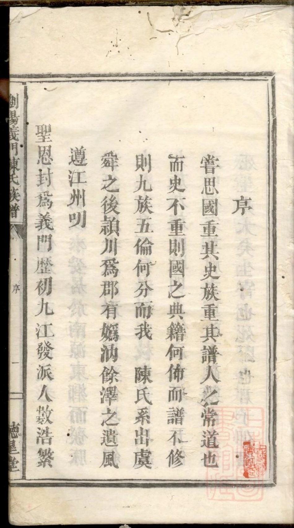 0426浏阳义门陈氏族谱_001.pdf_第2页