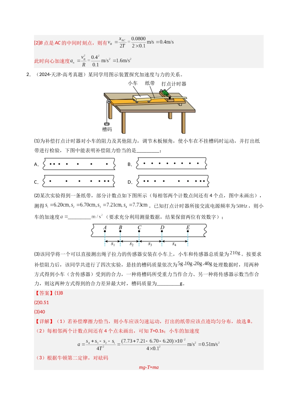 专题31 力学实验(一)(全国通用)(教师版).docx_第3页