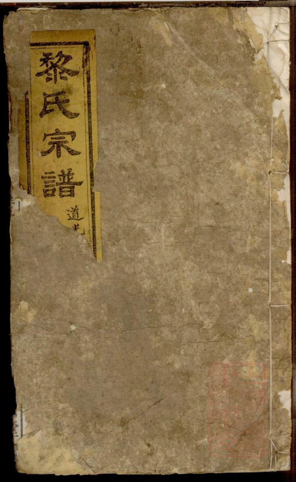 0428黎氏宗谱_008.pdf_第1页