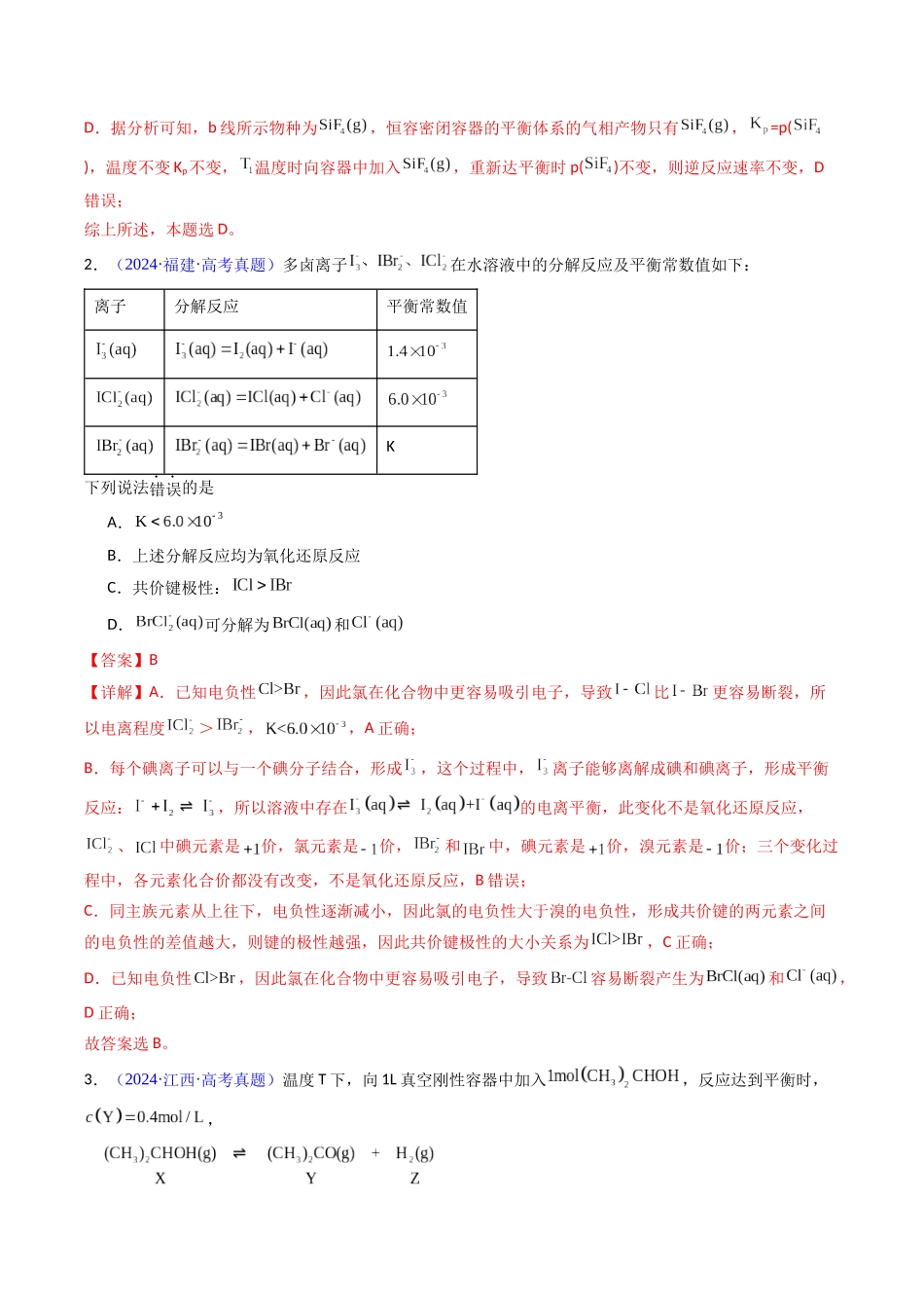 专题32 化学平衡常数及其相关计算 (教师版).docx_第3页