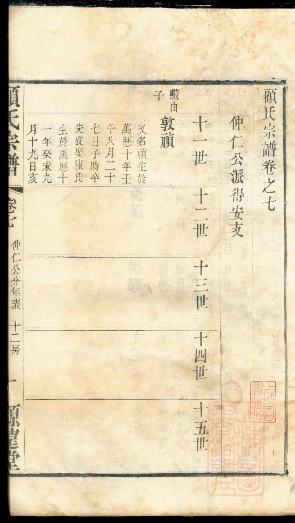 0439顾氏宗谱_007.pdf_第2页