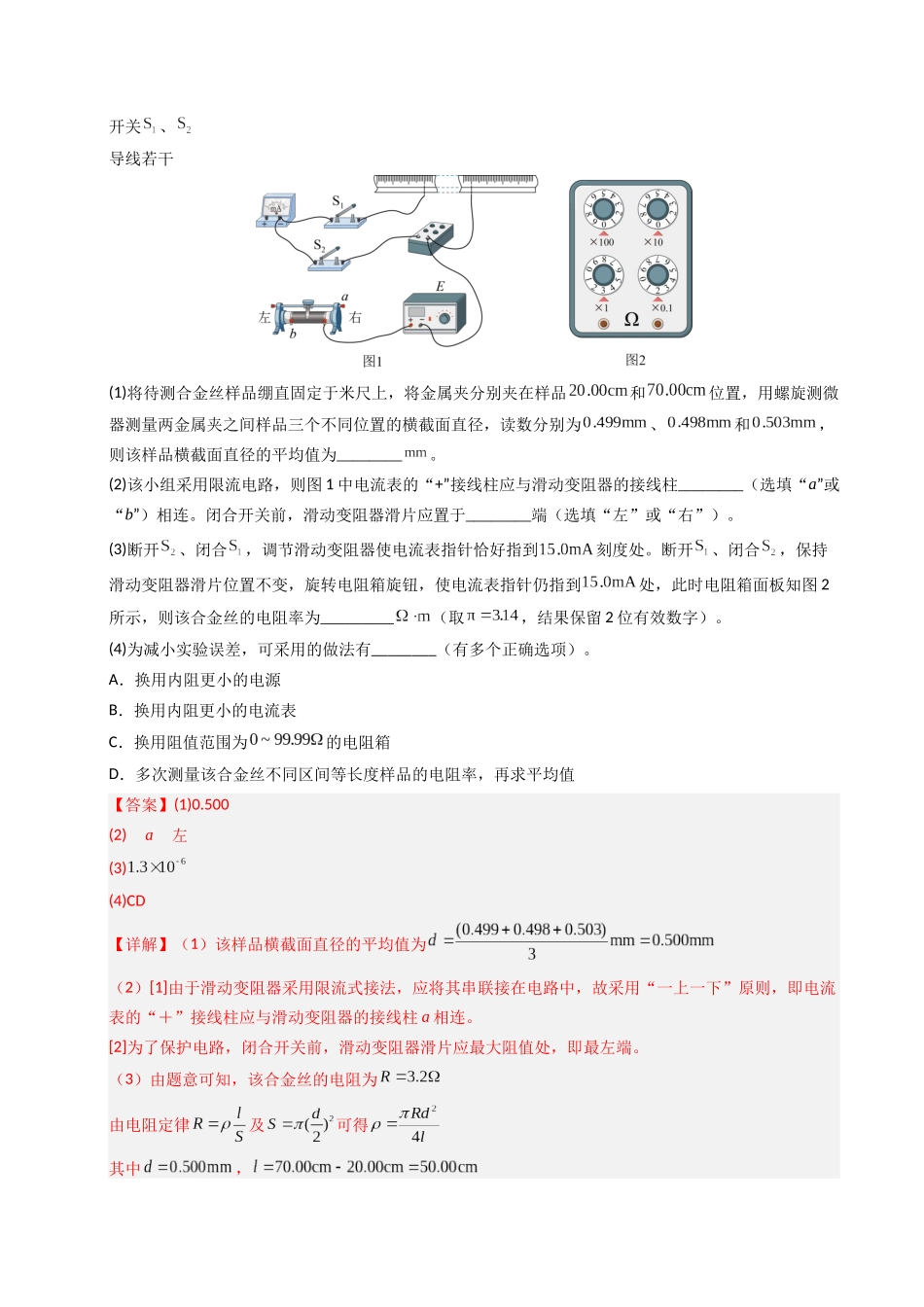 专题33 电学实验(一)(全国通用)(教师版).docx_第2页