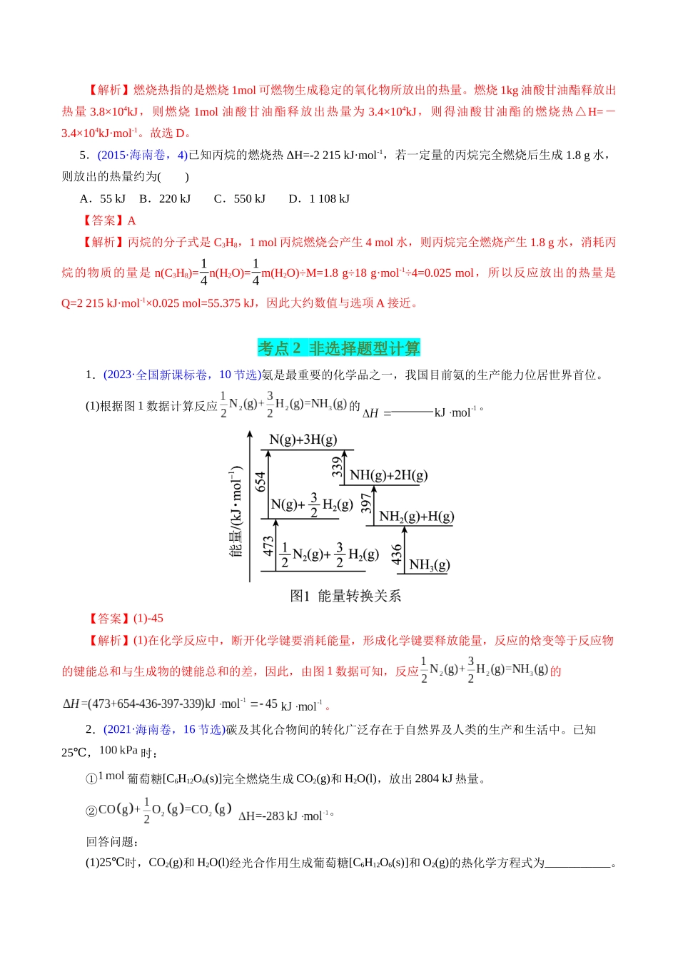专题33 反应热计算——键能(教师版).docx_第3页