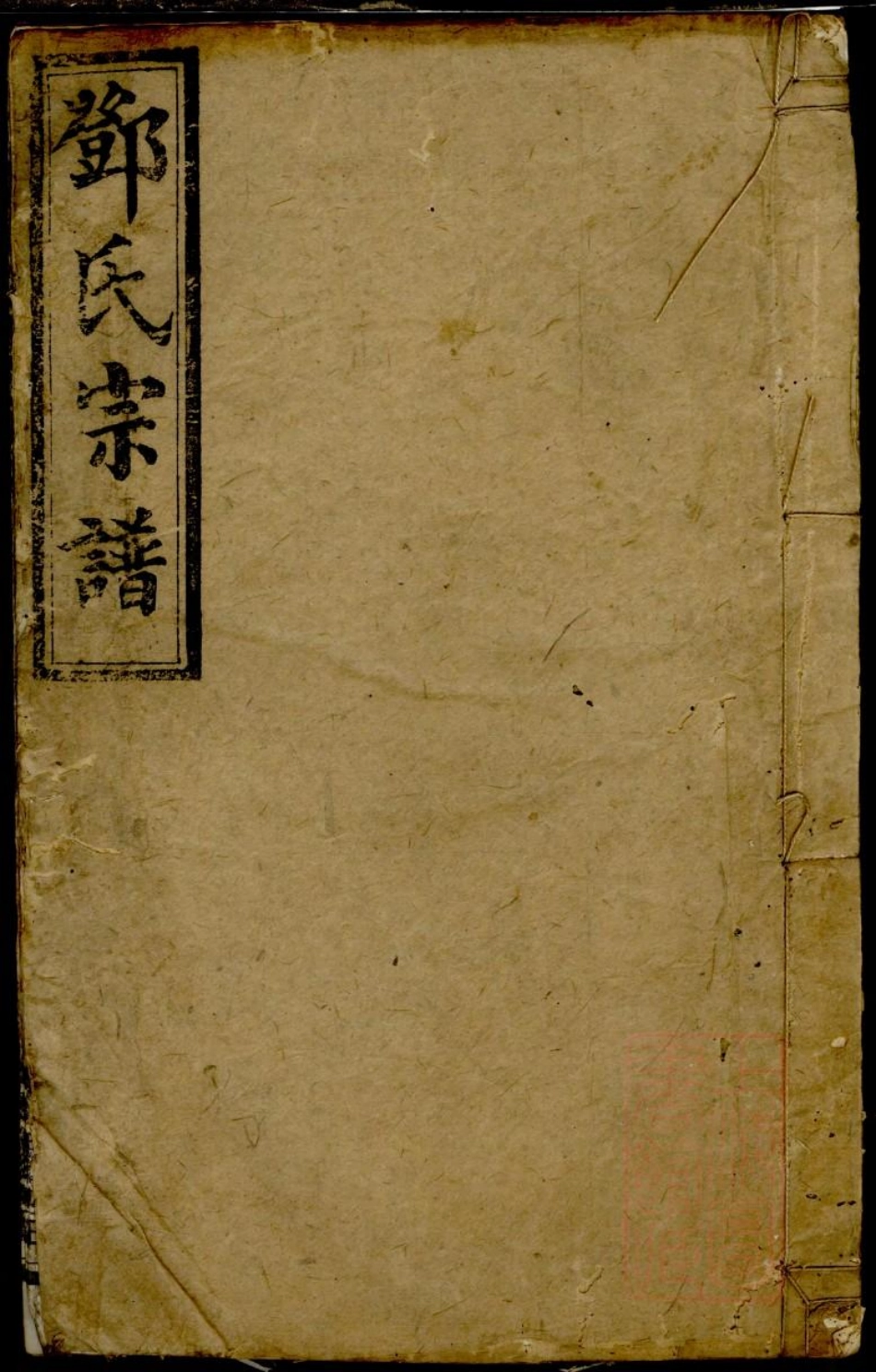 0442邓氏宗谱_004.pdf_第1页