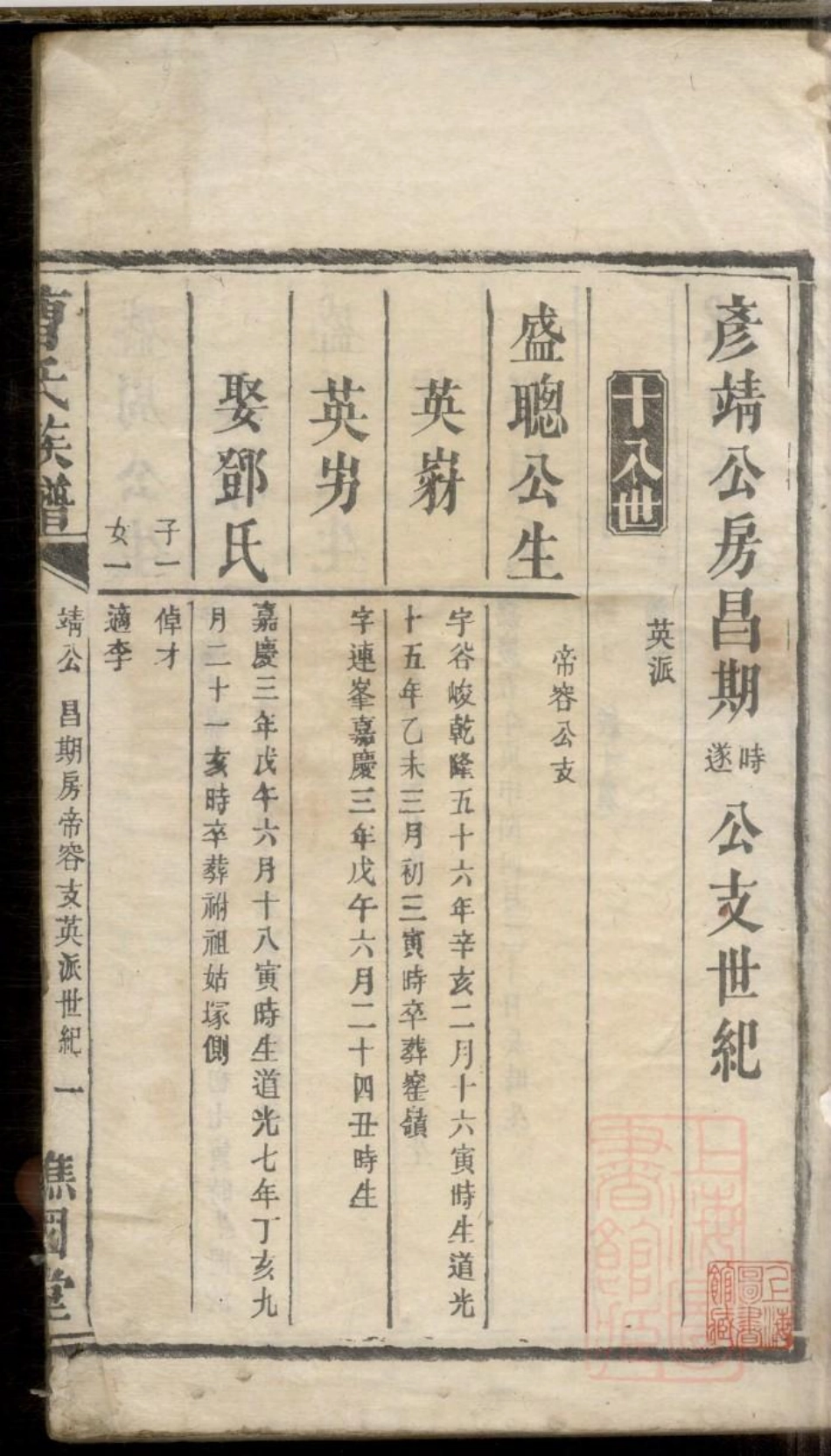 0443曹氏族谱_019.pdf_第3页