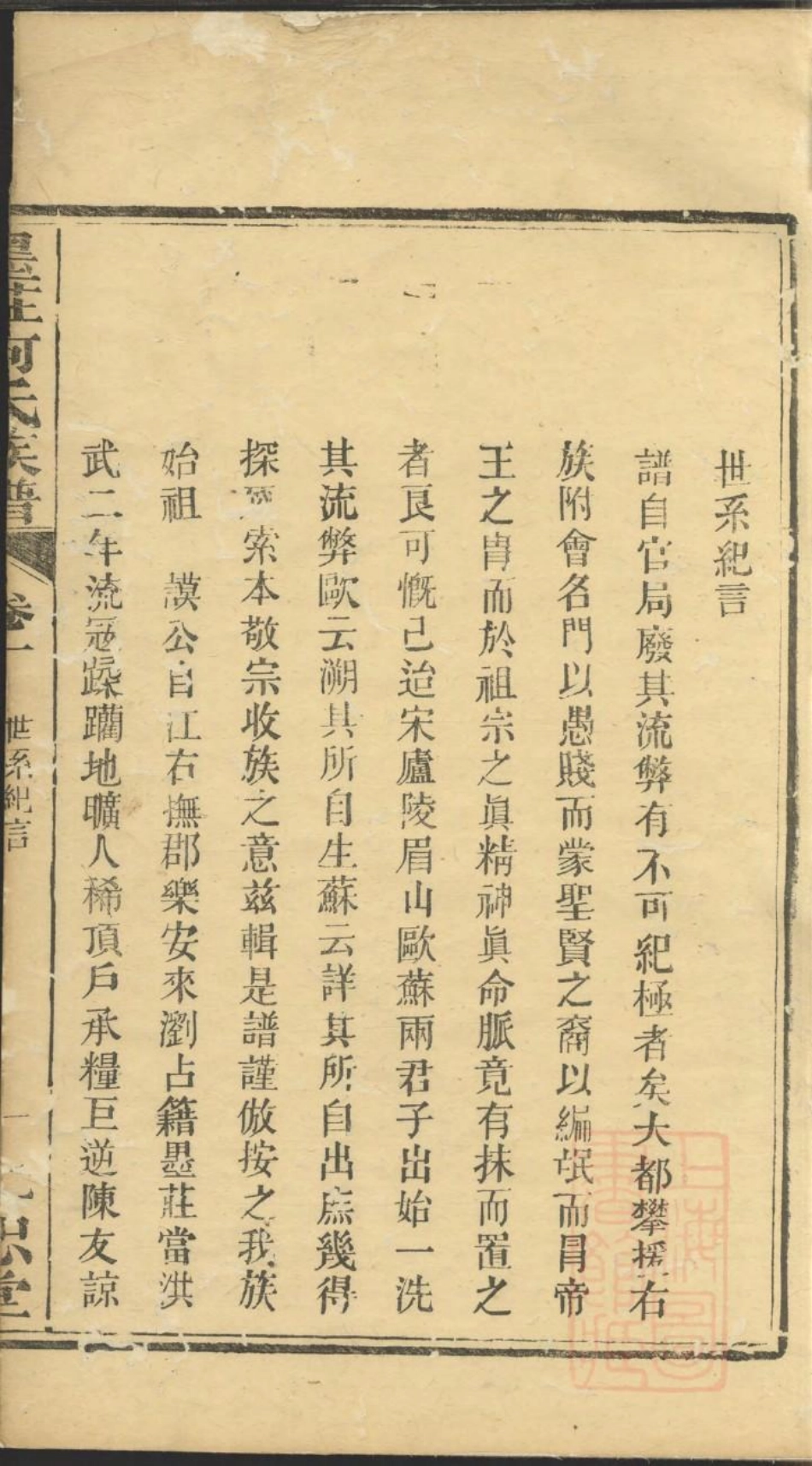 0451墨庄何氏族谱_002.pdf_第2页