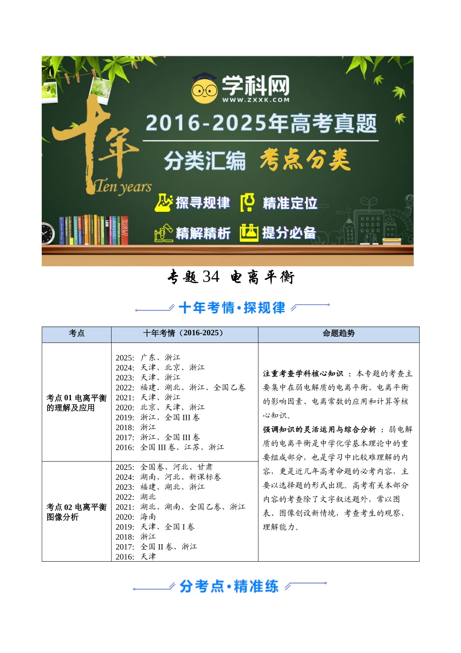 专题34 电离平衡 (教师版).docx_第1页