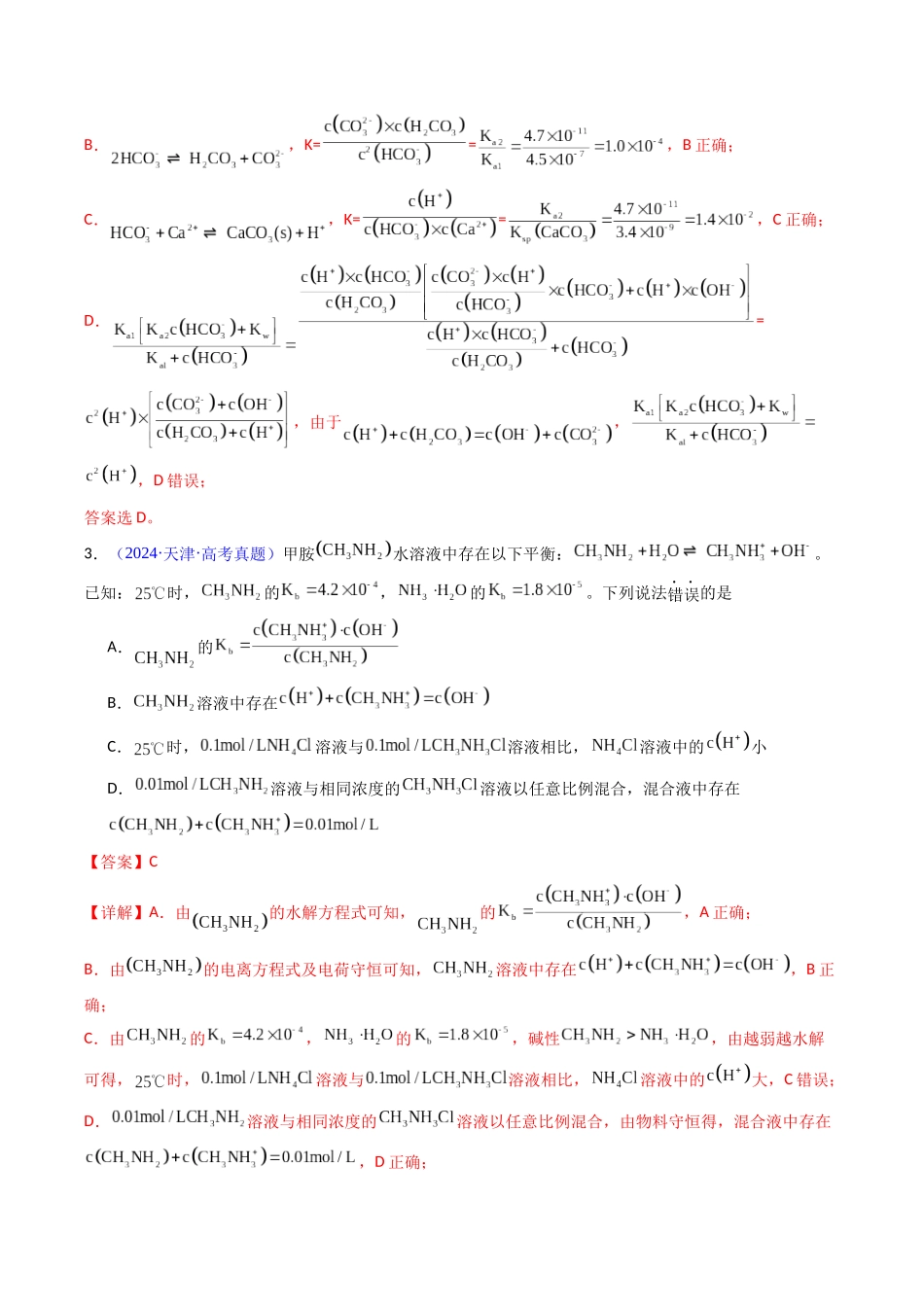 专题34 电离平衡 (教师版).docx_第3页