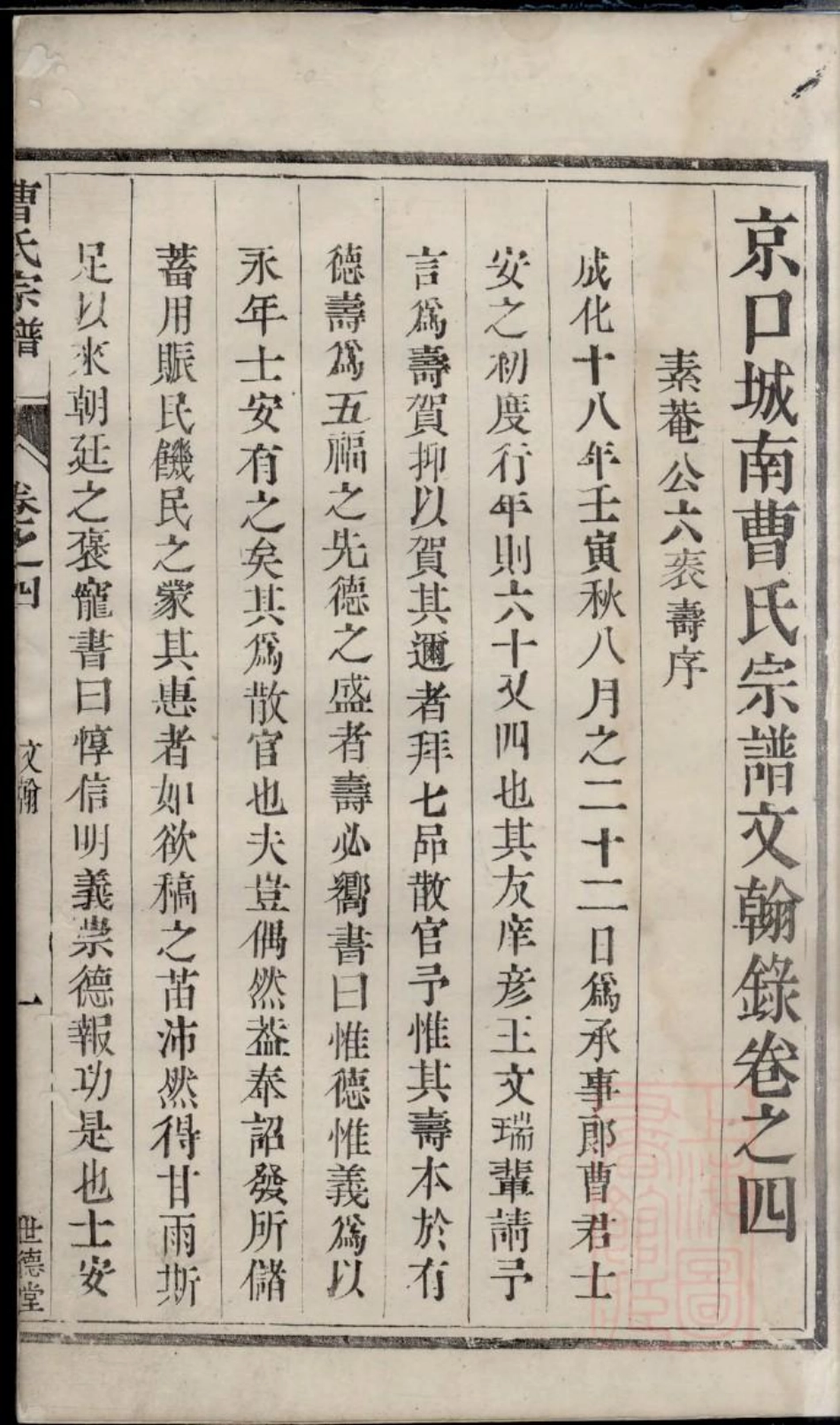 0464京口城南曹氏宗谱_006.pdf_第3页