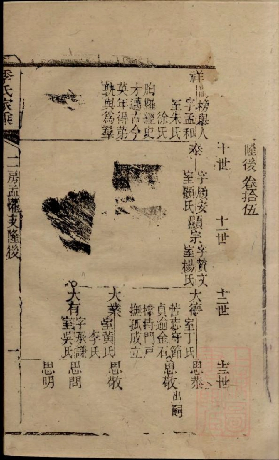 0474季氏家乘_015.pdf_第3页