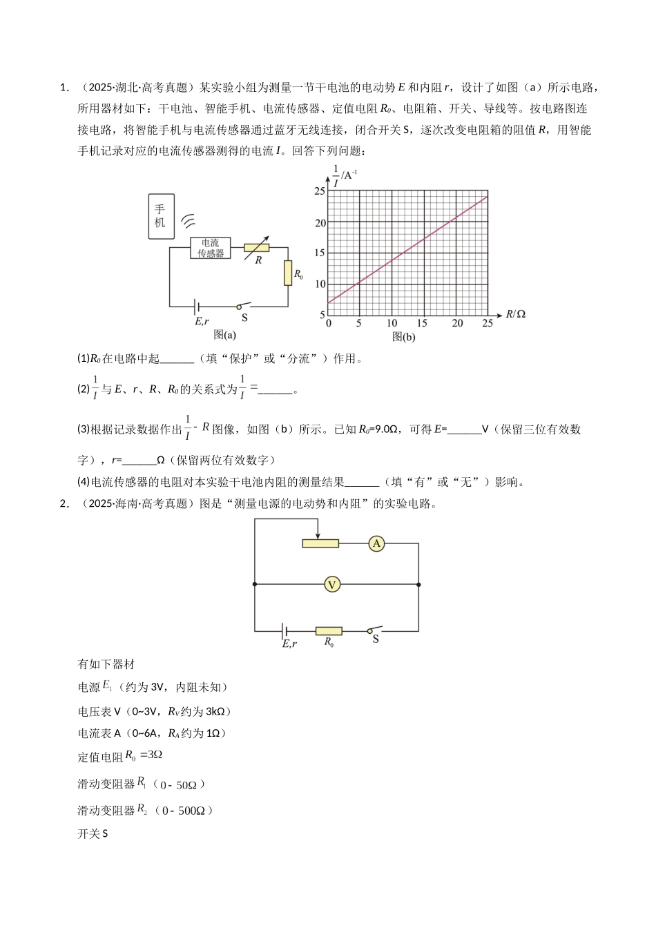 专题34 电学实验（二）（全国通用）（学生版）.docx_第2页