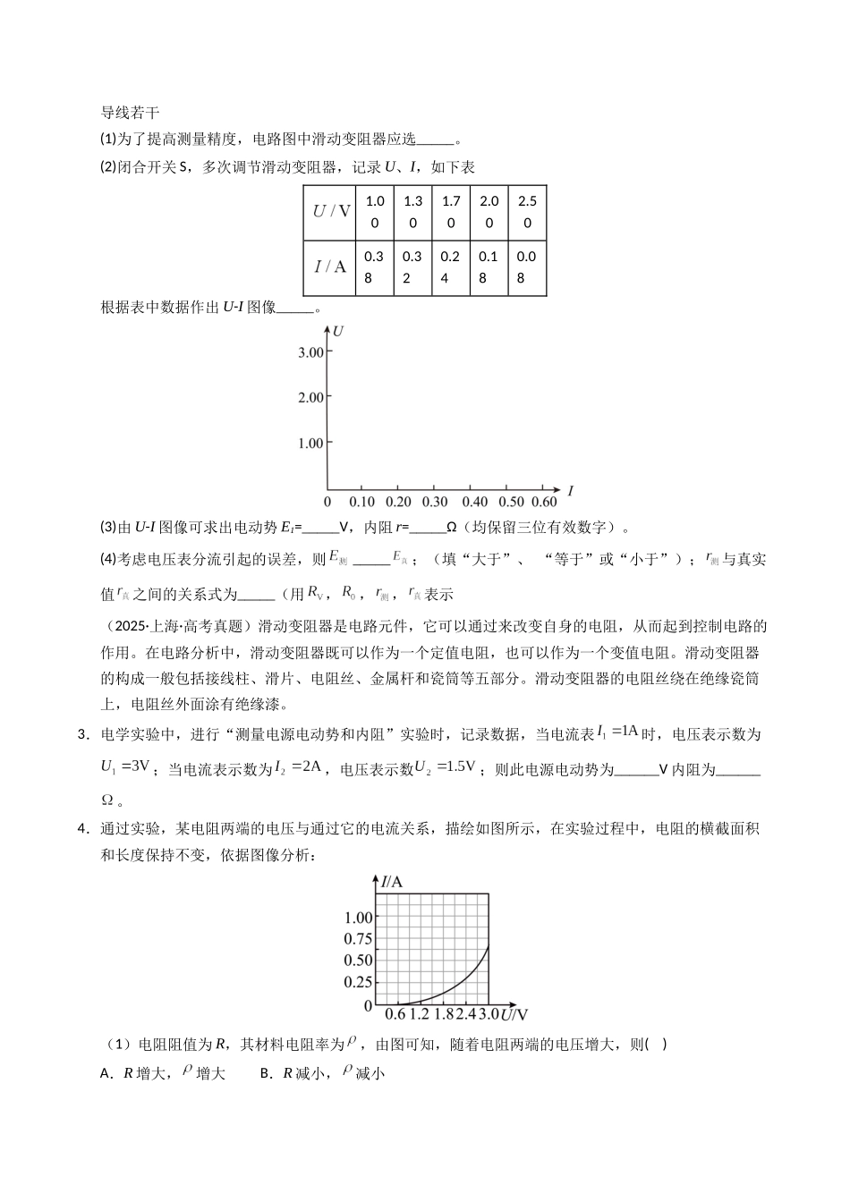 专题34 电学实验（二）（全国通用）（学生版）.docx_第3页