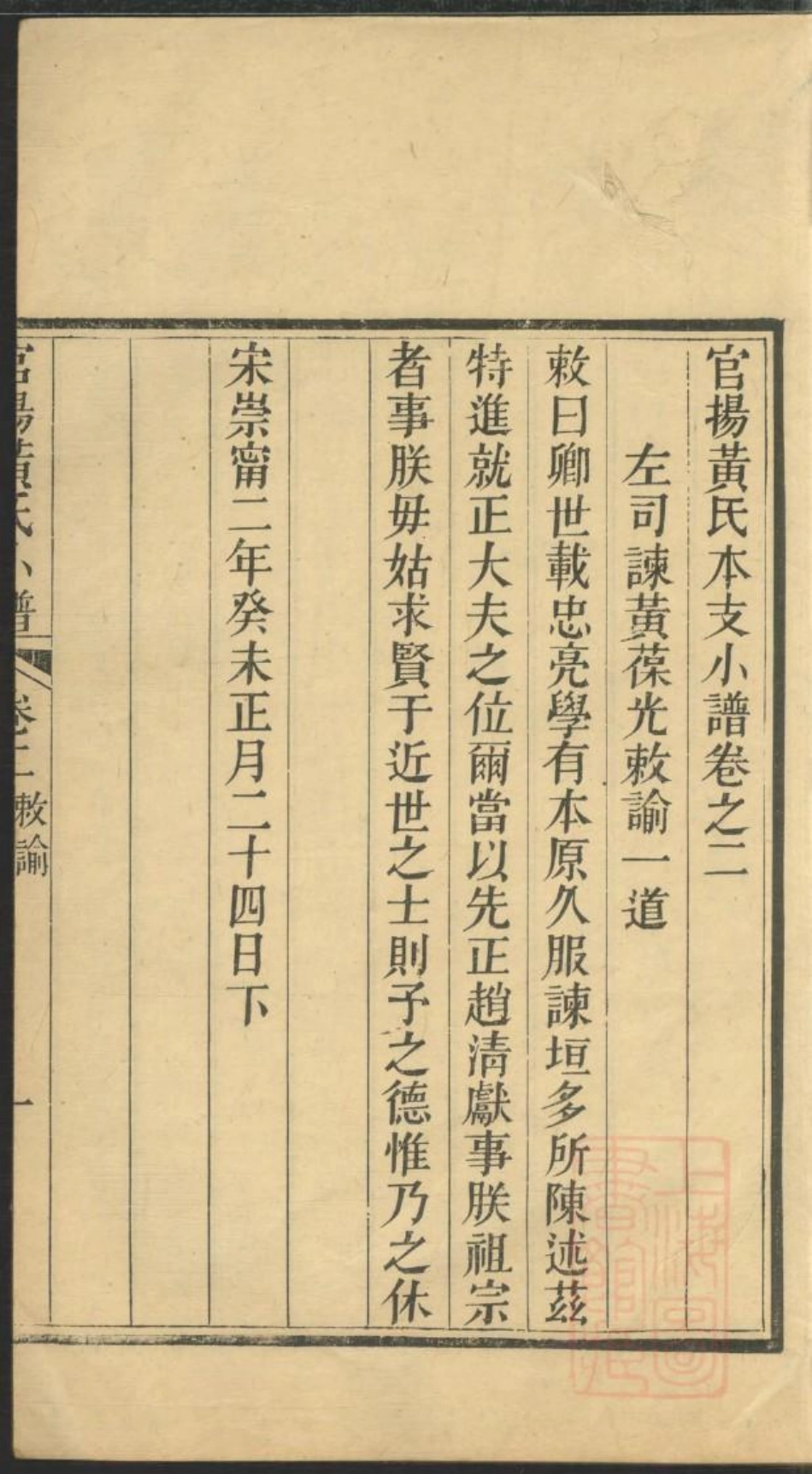 0475会稽官扬江夏黄氏分谱_001.pdf_第3页