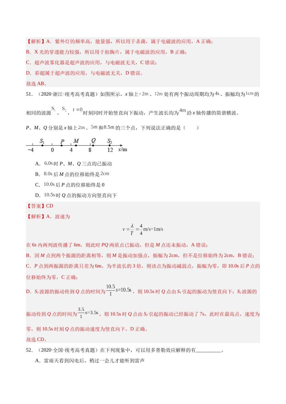 专题34 机械波(二)(教师版)(全国通用).docx_第3页