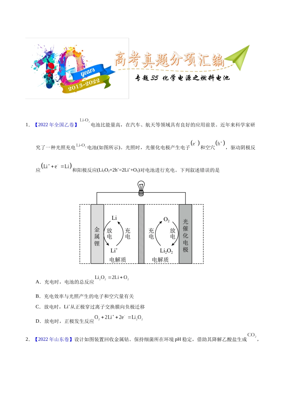 专题35 化学电源之燃料电池(学生版).docx_第1页