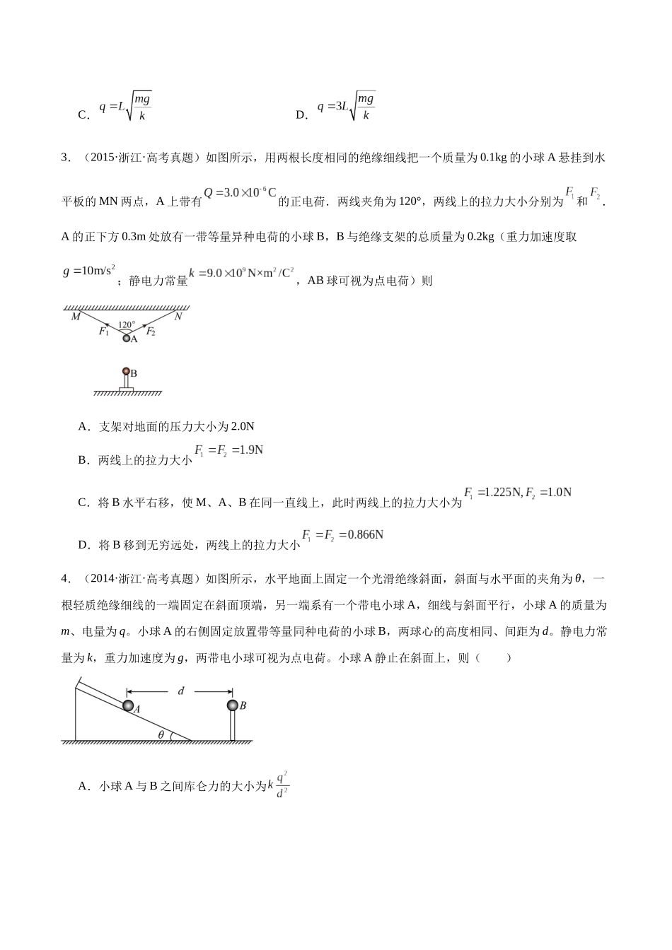专题35 电荷间的相互作用(学生版)(全国通用).docx_第2页