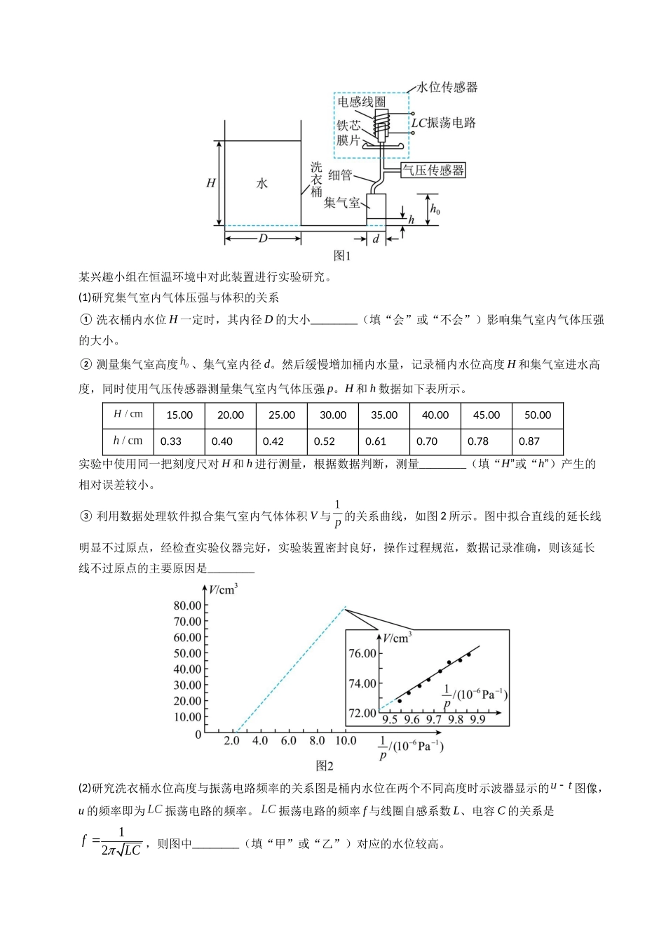 专题35 热学和光学实验(全国通用)(教师版).docx_第2页