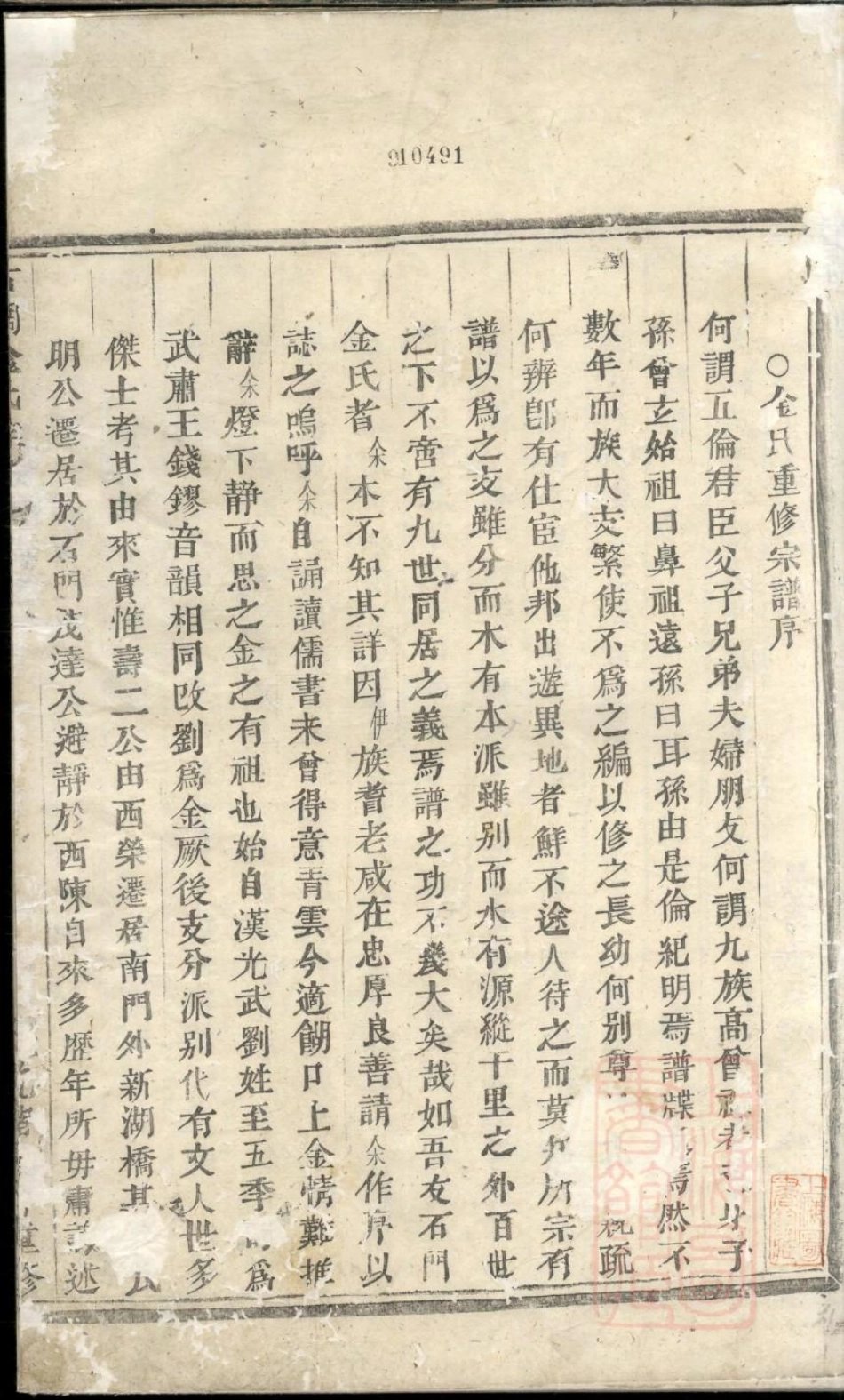 0490古稠金氏宗谱_001.pdf_第3页