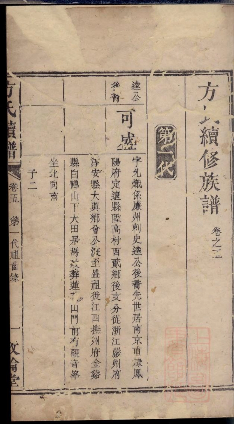 0496方氏续修族谱_003.pdf_第2页