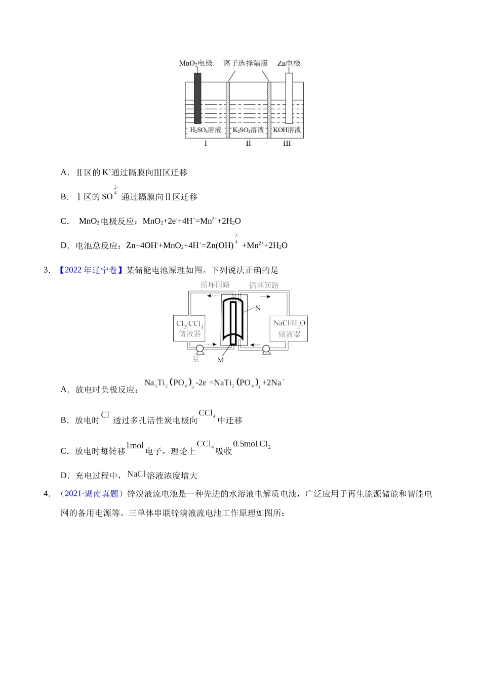 专题36 化学电源之可充电电池(学生版).docx_第2页