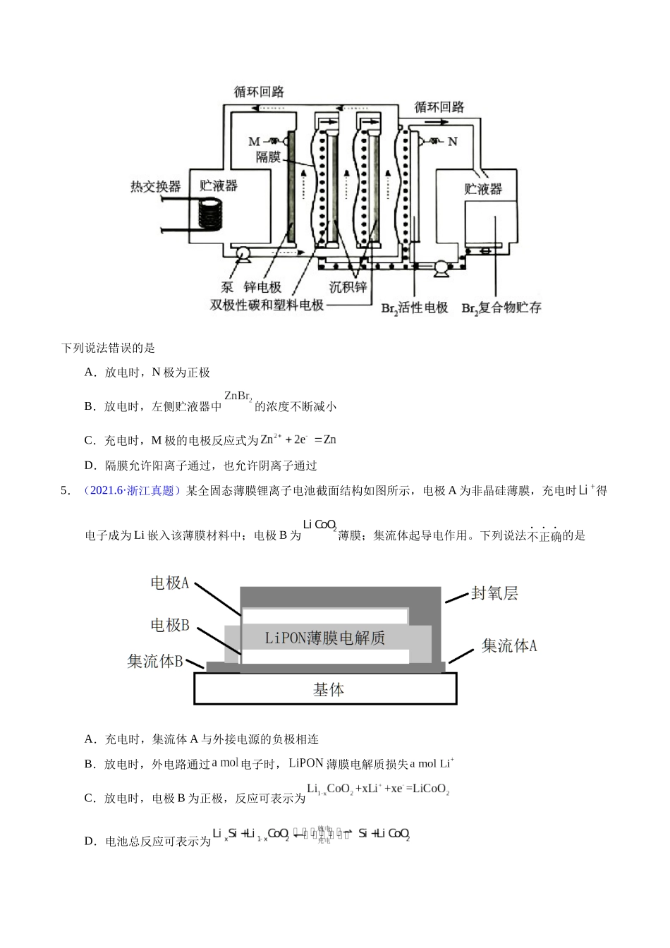专题36 化学电源之可充电电池(学生版).docx_第3页