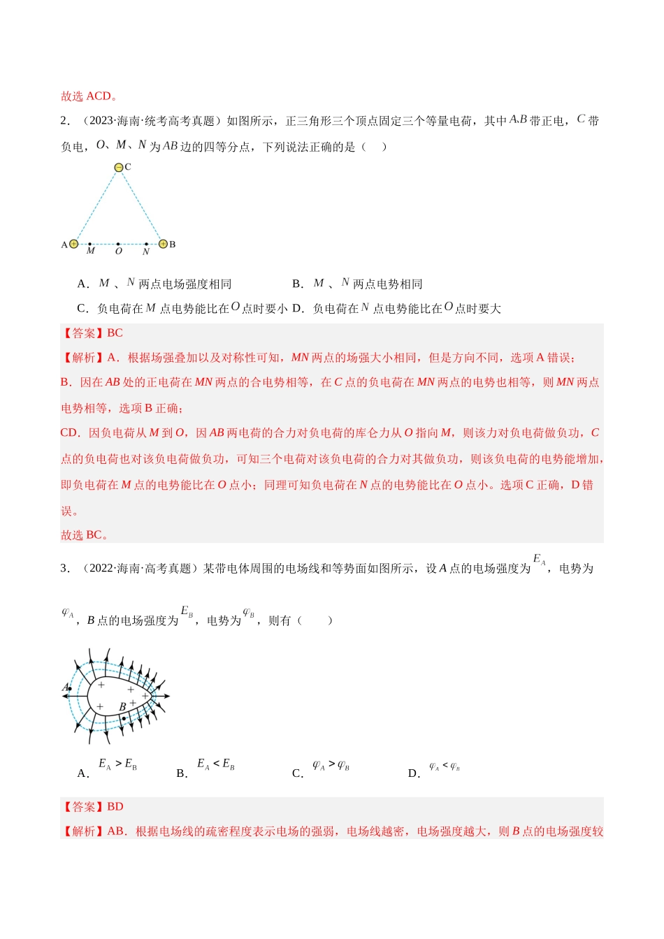 专题36 电场力的性质(教师版)(全国通用).docx_第2页