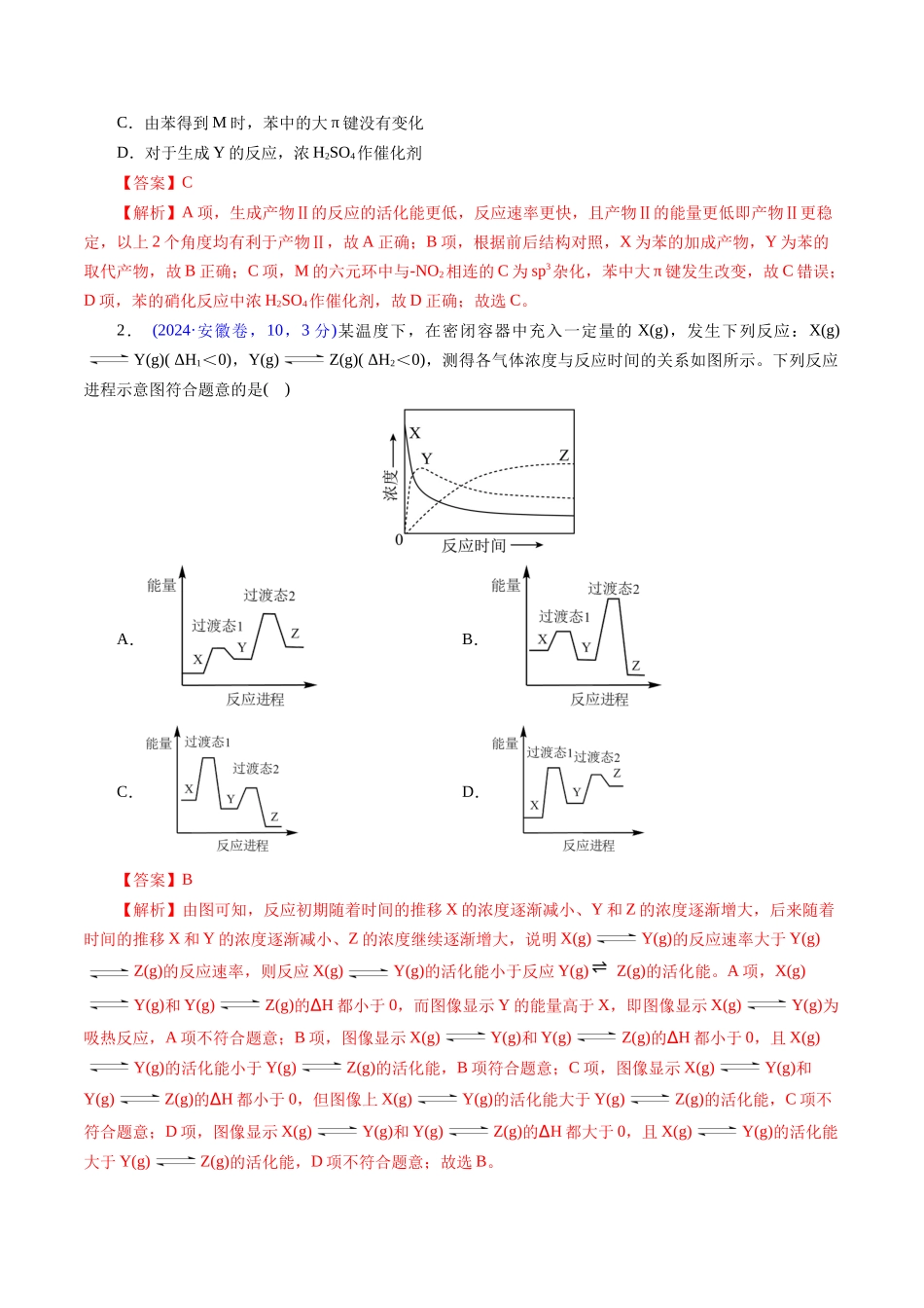 专题36 化学反应机理与反应历程(教师版).docx_第2页