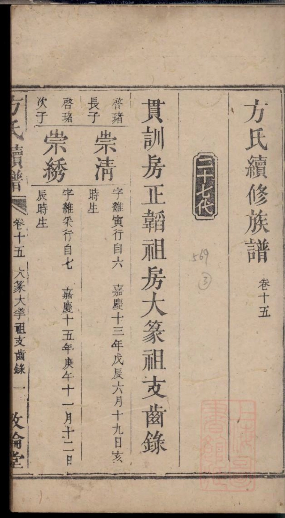 0496方氏续修族谱_013.pdf_第2页