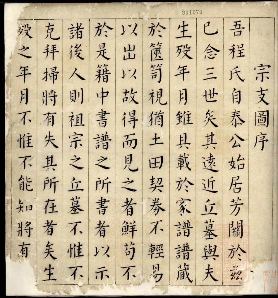 0498程氏支谱_001.pdf_第3页