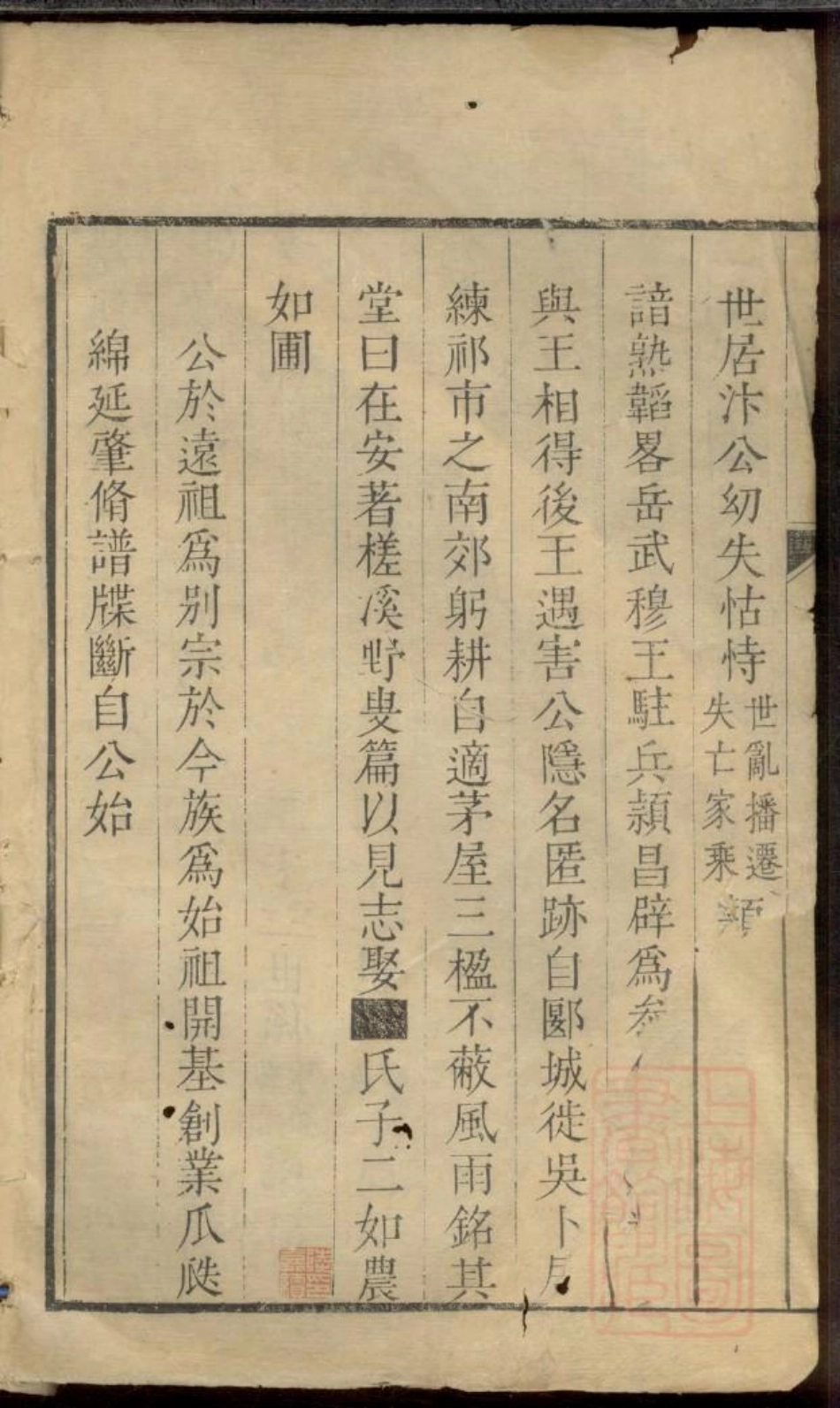 0503槎溪陆氏族谱_001.pdf_第3页