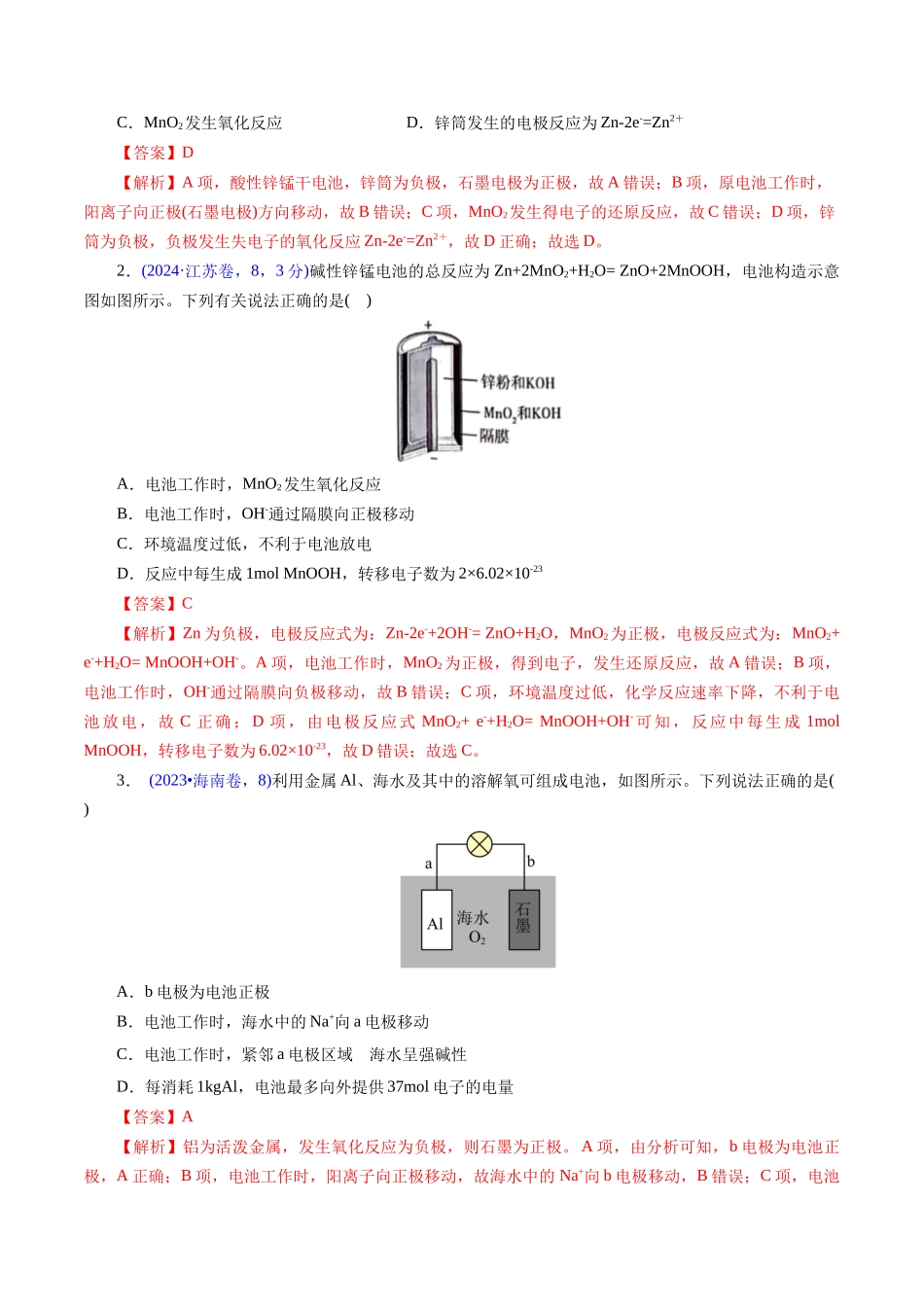 专题37 原电池原理与应用(教师版).docx_第2页