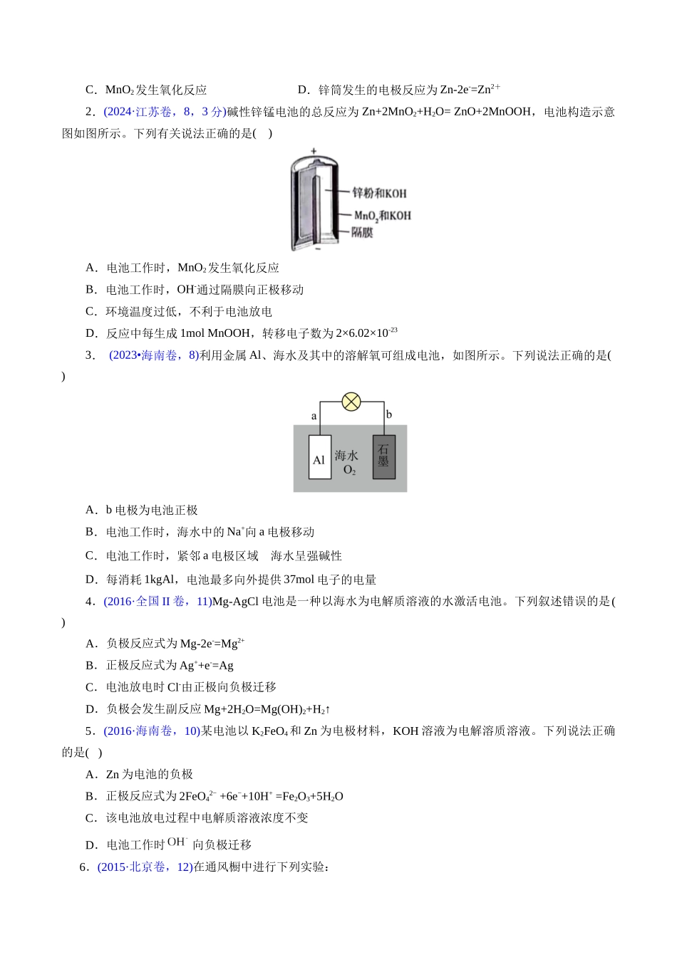 专题37 原电池原理与应用(学生版).docx_第2页