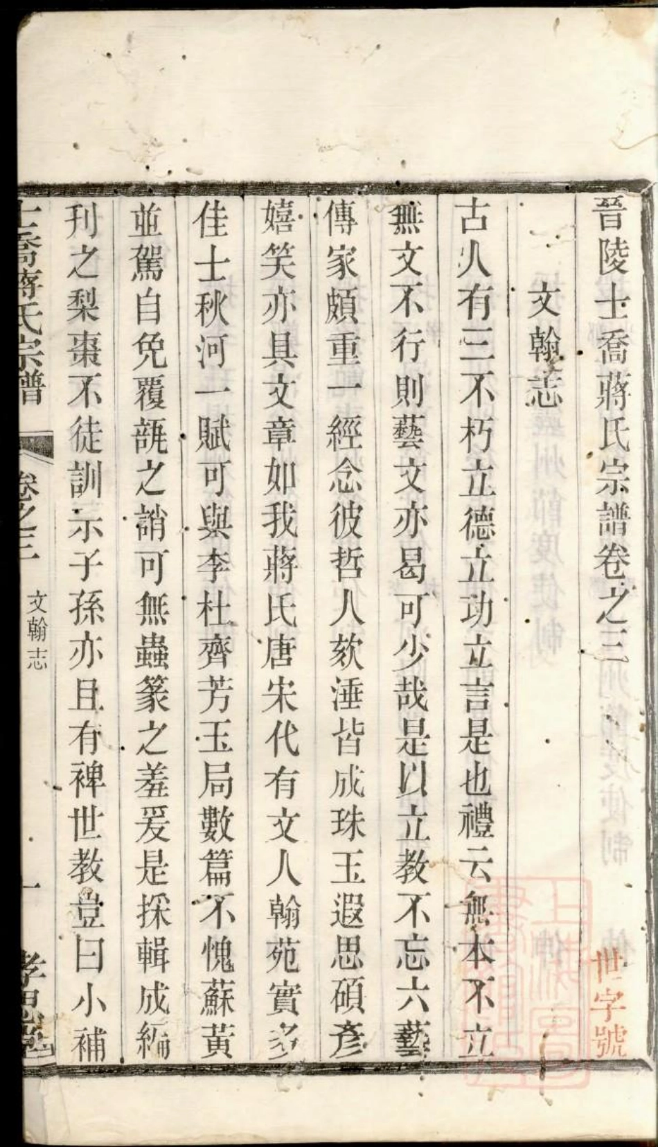 0511晋陵士乔蒋氏宗谱_002.pdf_第3页