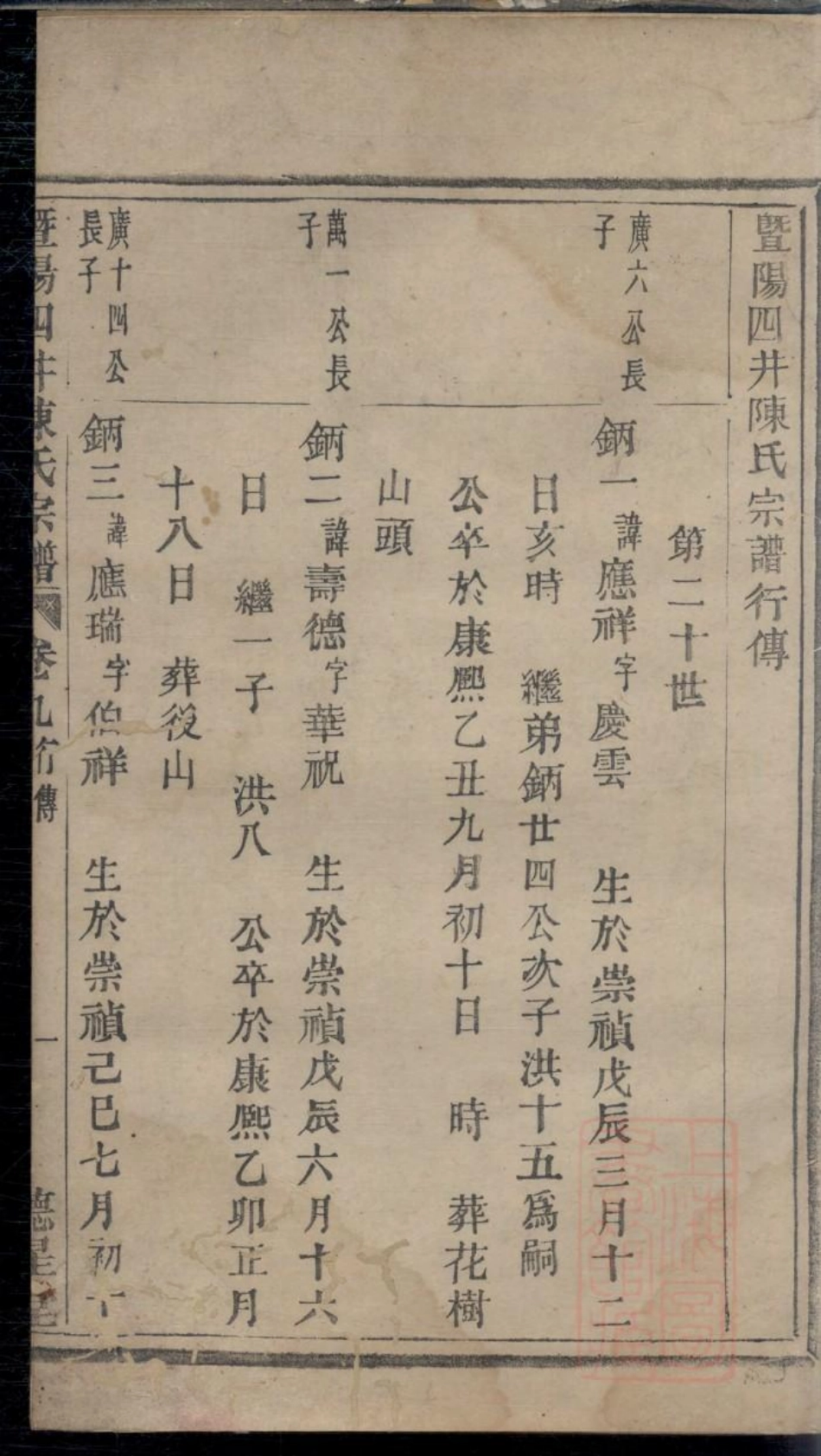 0520暨阳四井陈氏宗谱_008.pdf_第2页