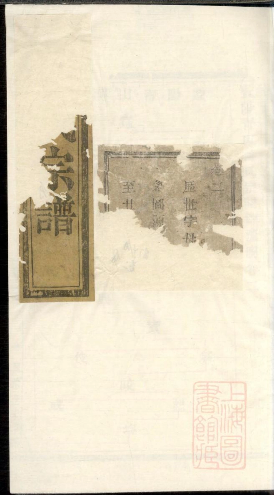 0523暨阳青山傅氏宗谱_001.pdf_第1页