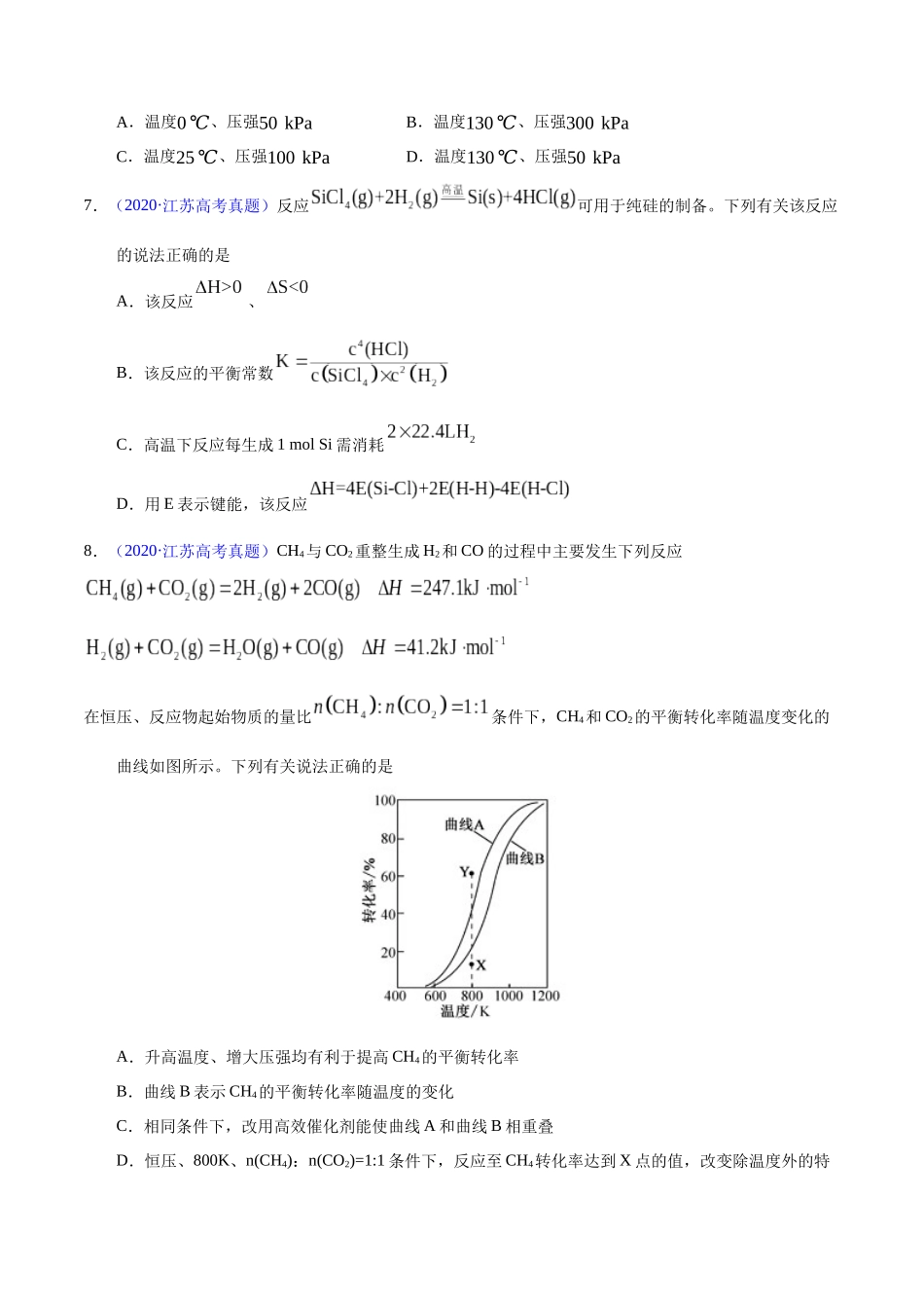 专题39 化学平衡的建立与移动(A)(学生版).docx_第3页