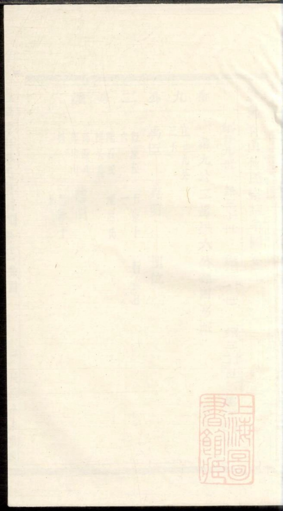 0523暨阳青山傅氏宗谱_005.pdf_第1页