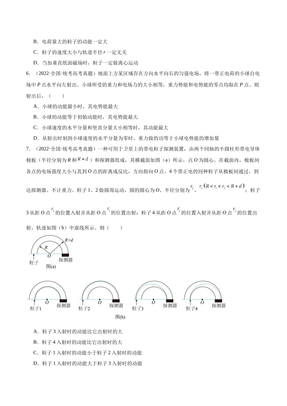 专题39 带电粒子在电场运动(一)(学生版)(全国通用).docx_第3页