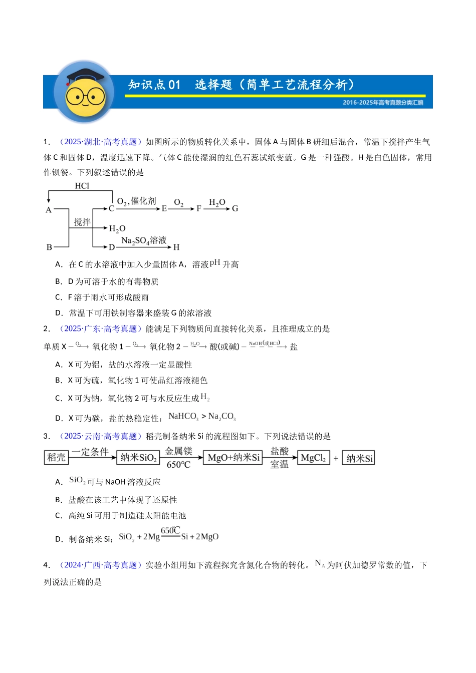 专题39 工业流程题解题策略——以非金属元素为载体(原卷版).docx_第2页