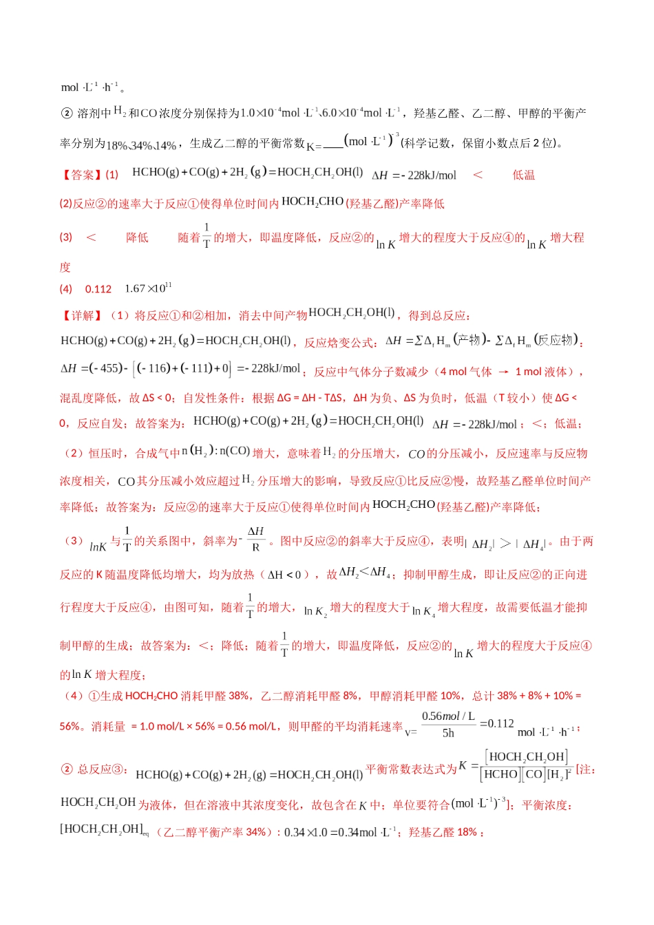 专题40 化学反应原理综合题——反应热 速率平衡(教师版).docx_第3页