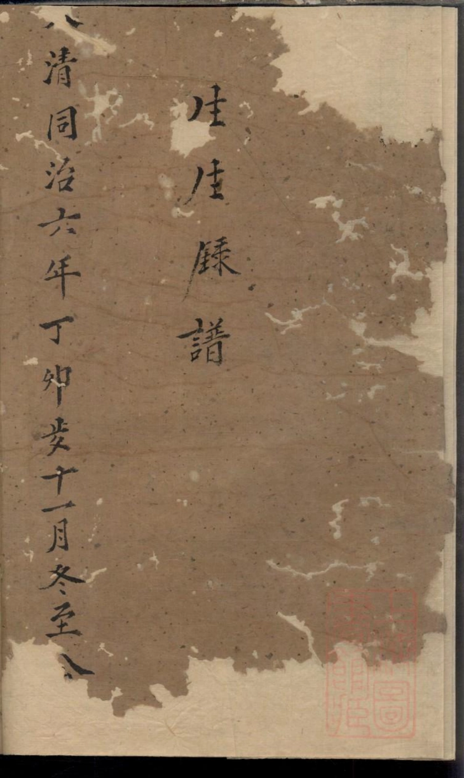 0528贺氏族谱_004.pdf_第2页