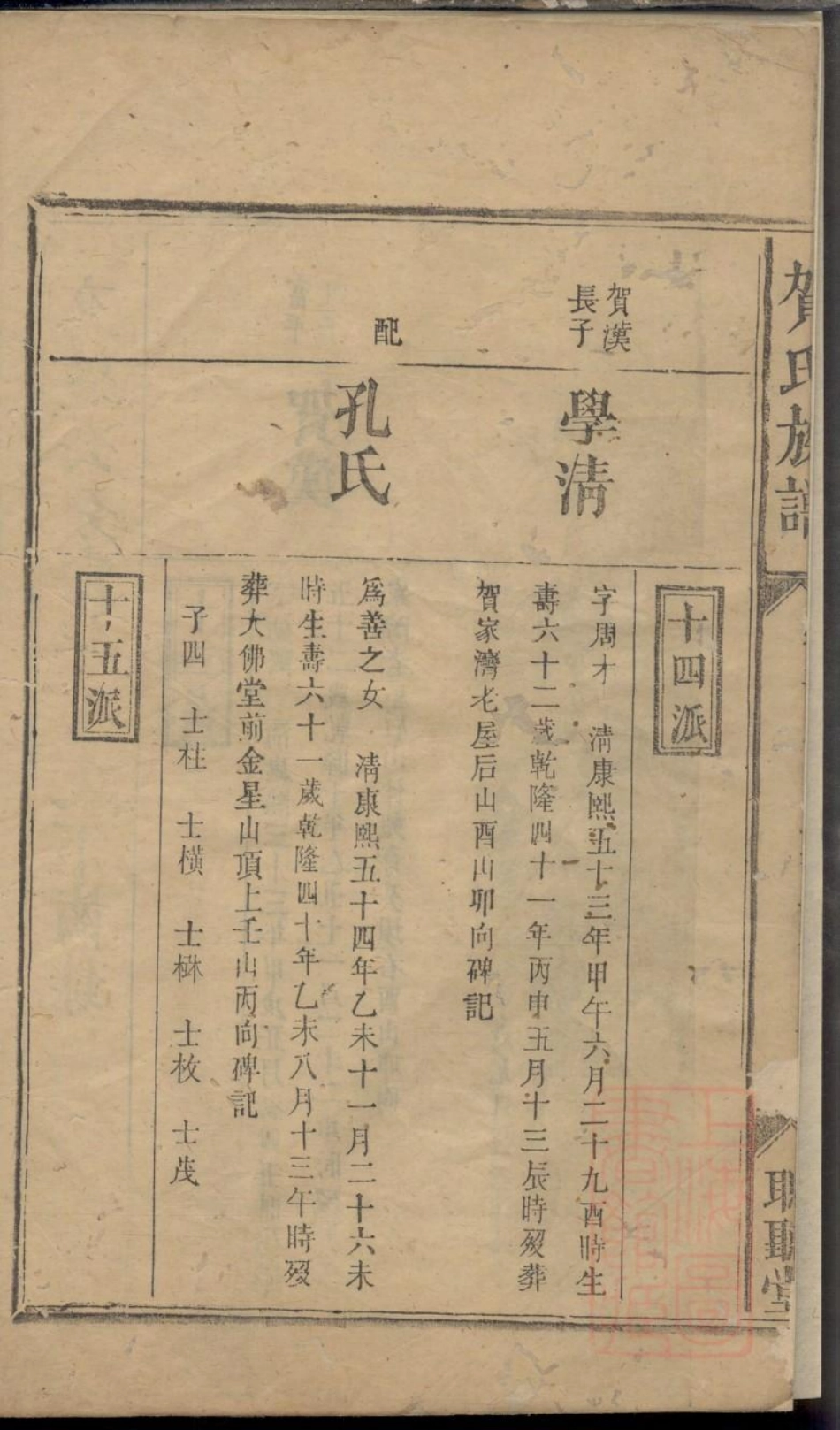 0528贺氏族谱_006.pdf_第3页