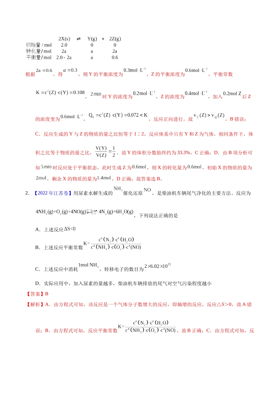 专题41 化学平衡常数及计算(教师版).docx_第2页