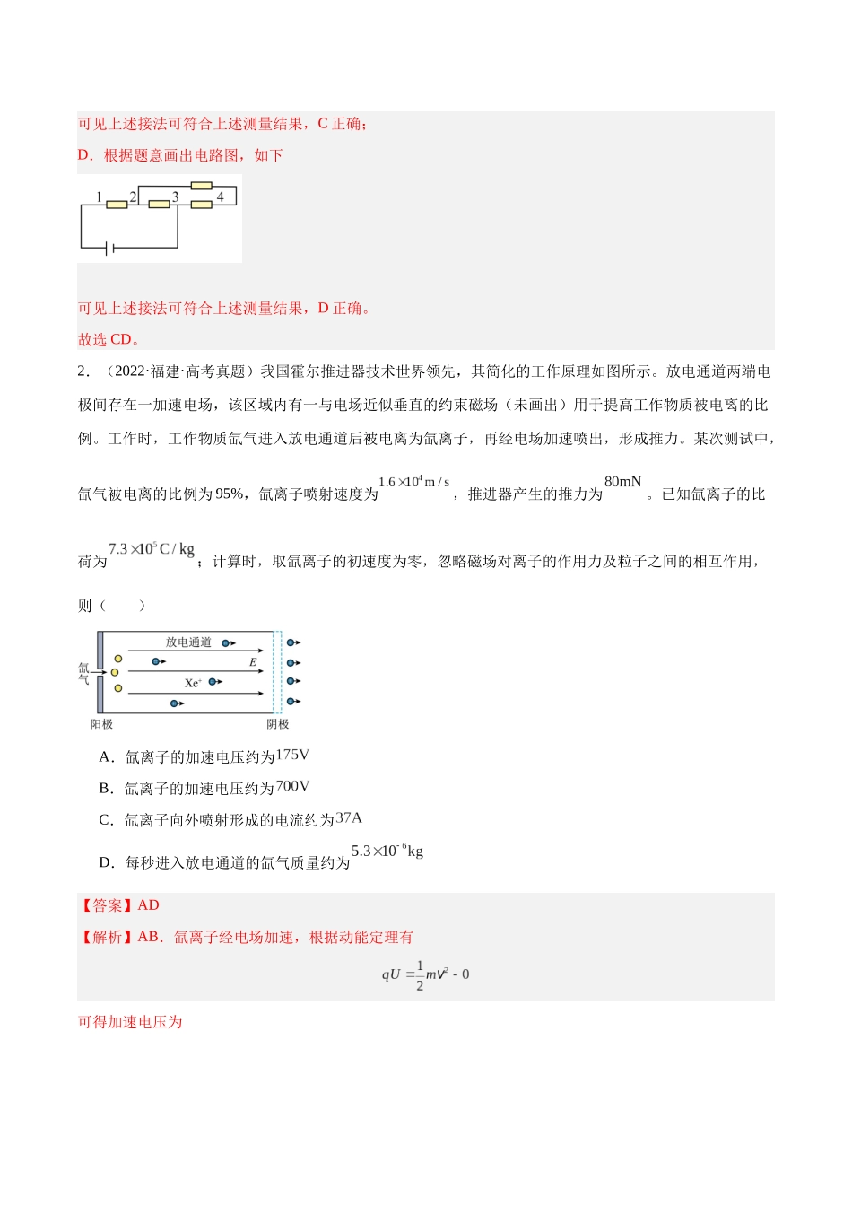专题41 恒定电流(教师版)(全国通用).docx_第2页