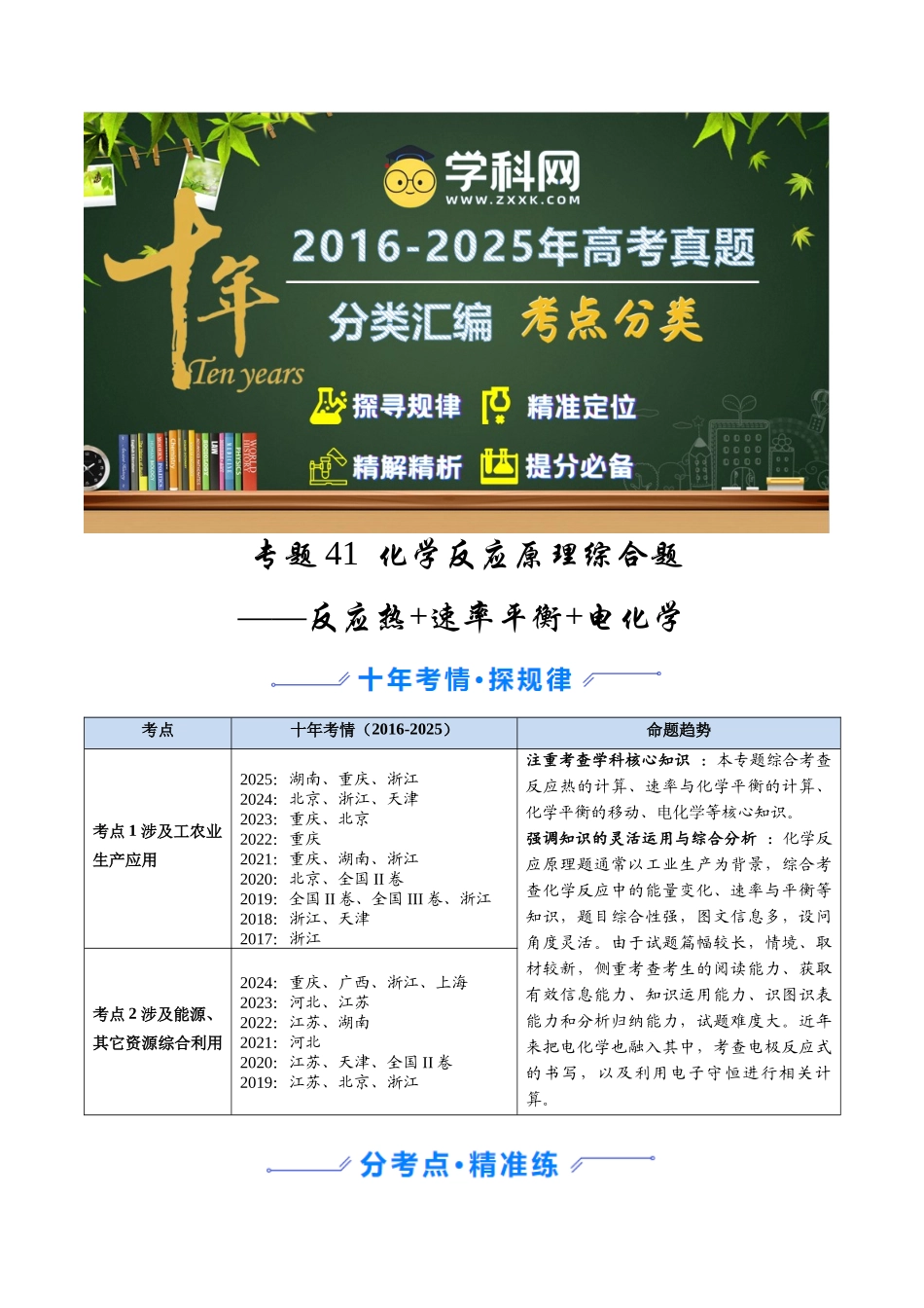 专题41 化学反应原理综合题——反应热 速率平衡 电化学(教师版).docx_第1页