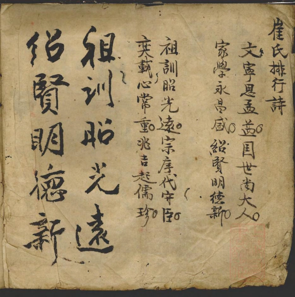 0557崔氏宗谱草稿_001.pdf_第3页