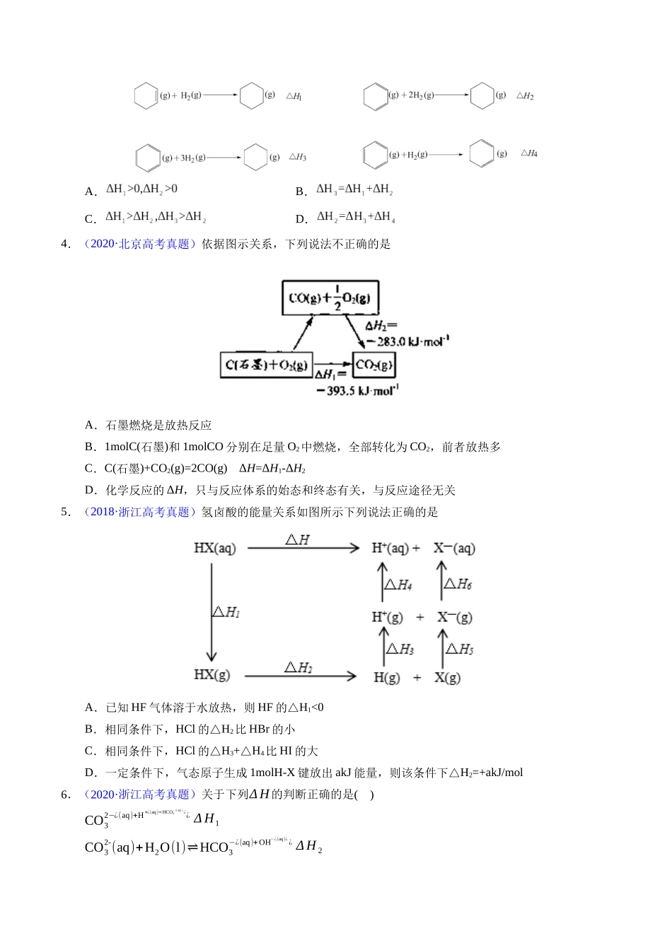 专题42 反应热计算——盖斯定律(学生版).docx_第2页