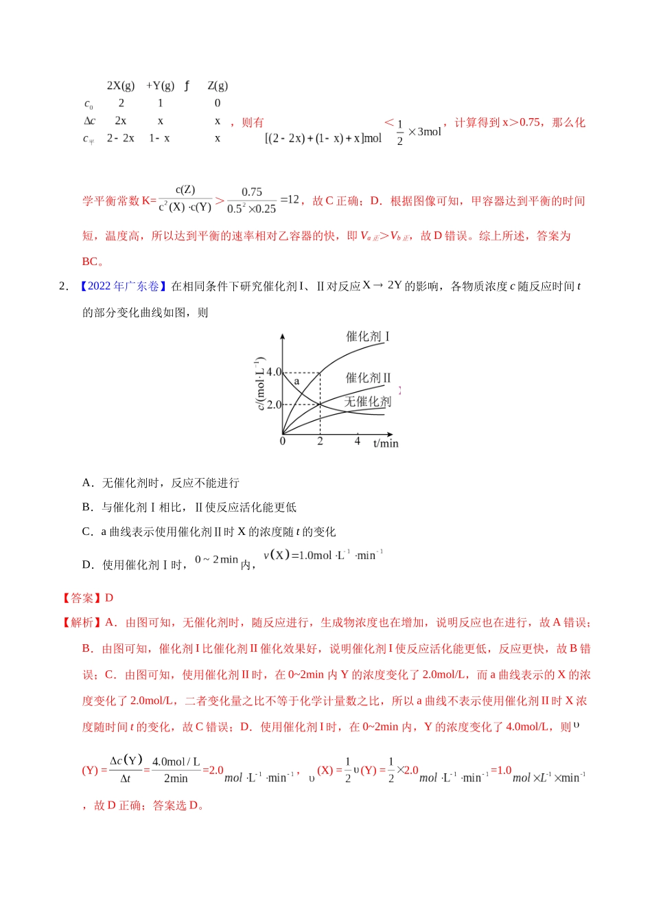 专题42 化学反应速率与平衡图像问题(教师版).docx_第2页